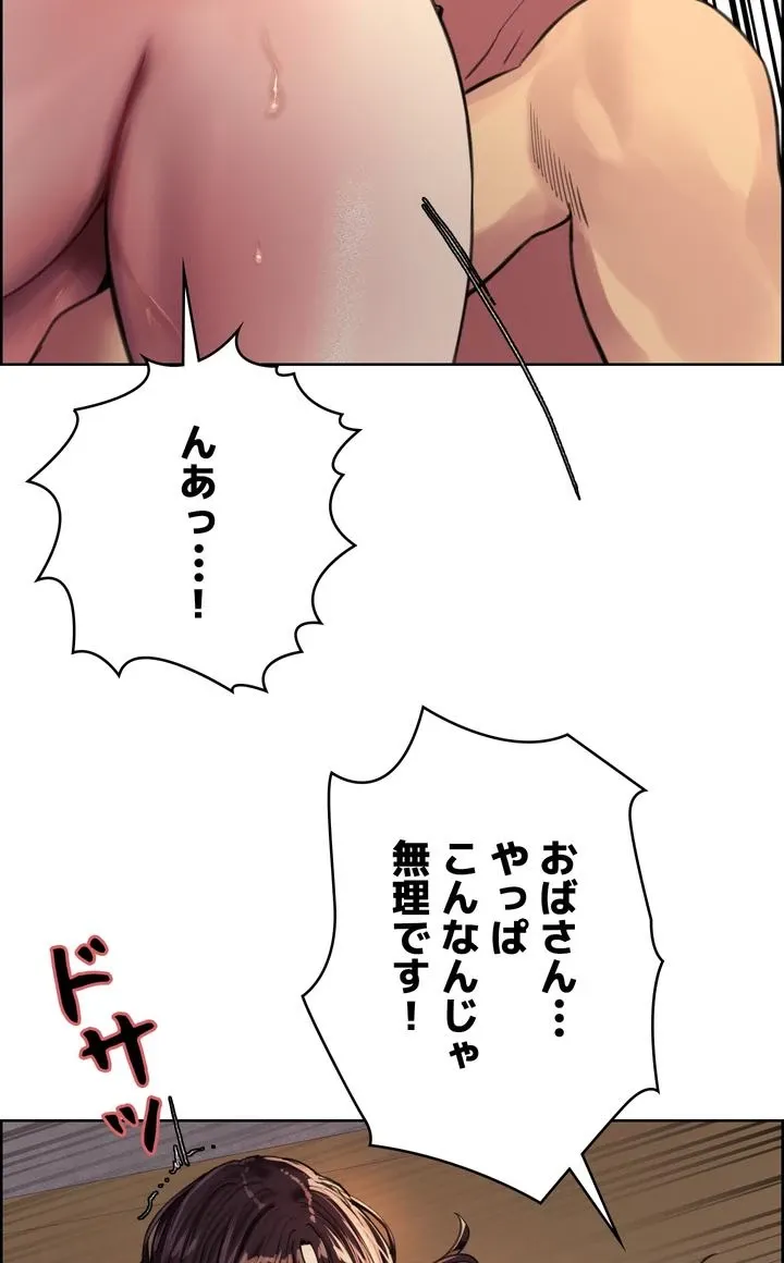 セクストップウォッチ - Page 69